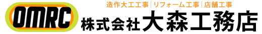 大阪府枚方市の大工工事・リフォーム業者『株式会社大森工務店』では求人中!